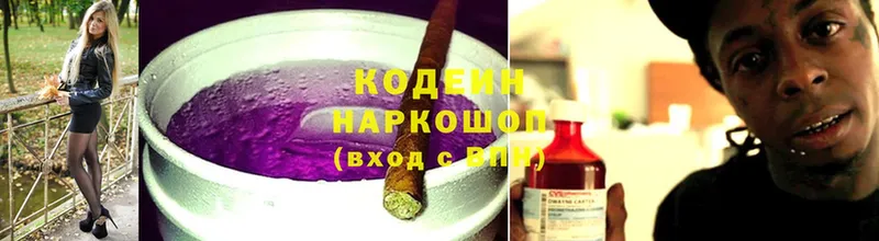 Codein Purple Drank  Кстово 