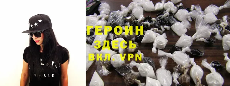 ГЕРОИН Heroin  Кстово 